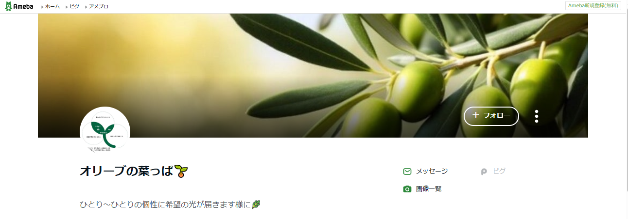 オリーブの葉っぱブログ